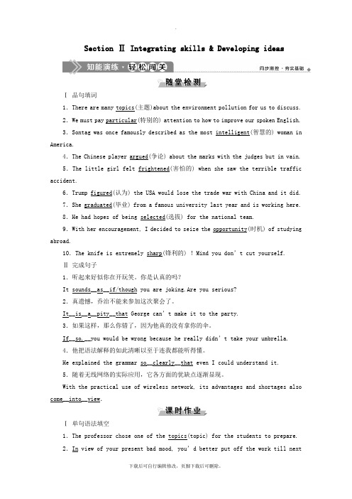 2021_2022学年新教材高中英语Unit1AnewstartSectionⅡIntegratin