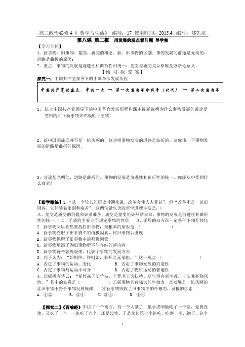 用发展的观点看问题  导学案4.13