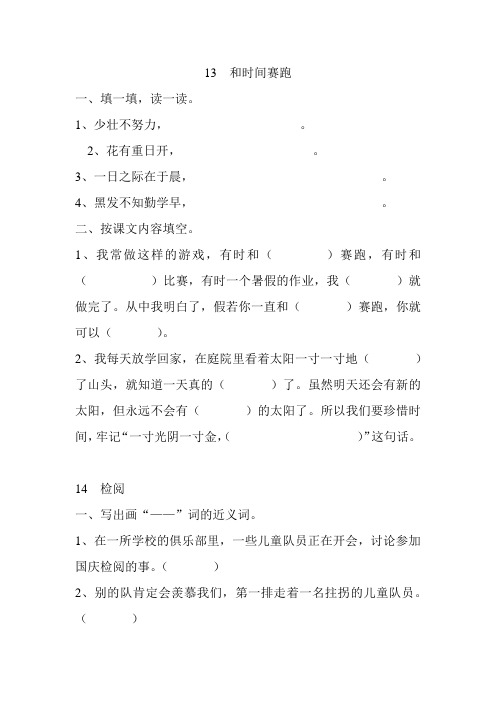 人教版三年级语文下按课文内容填空第四单元