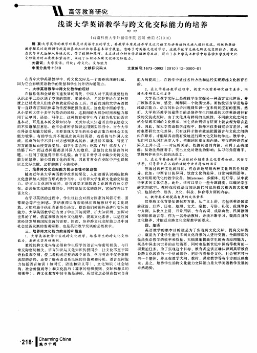 浅谈大学英语教学与跨文化交际能力的培养