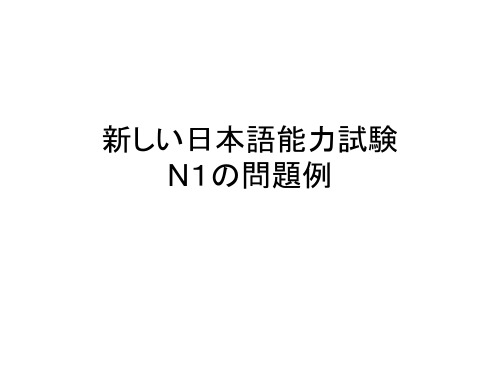 新日语能力考试介绍