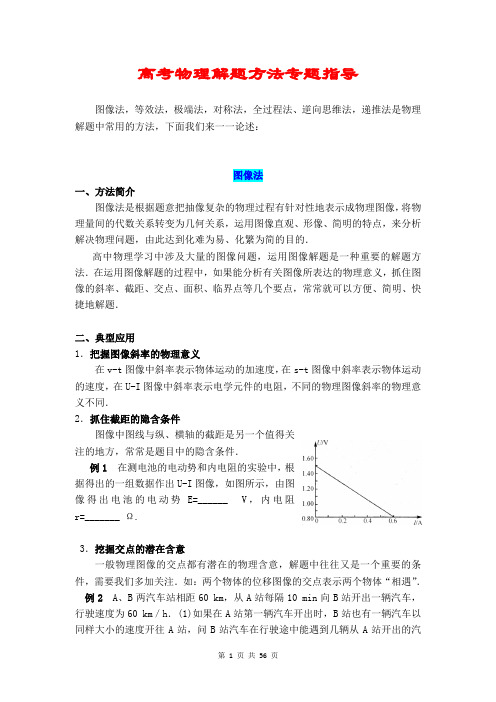 高考物理(2011)解题方法专题指导
