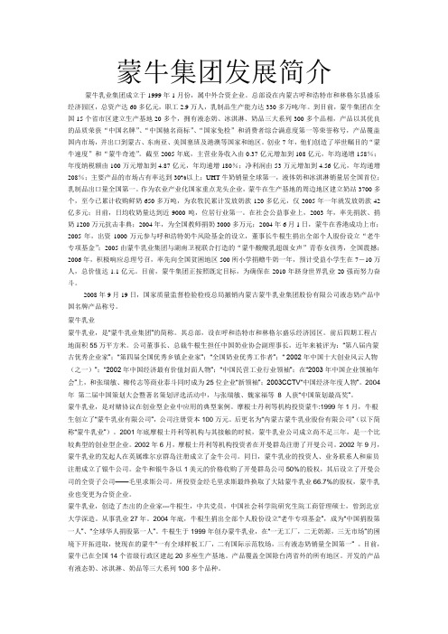 蒙牛集团
