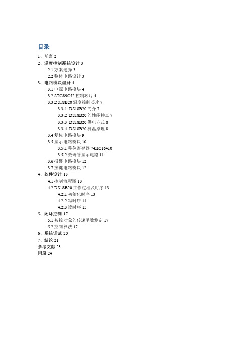 基于DS18B20的温度控制系统方案设计书