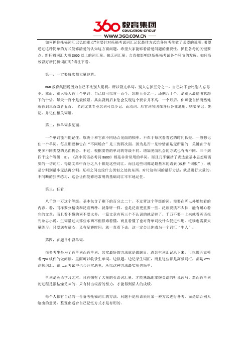 托福词汇的记忆该如何抓重点