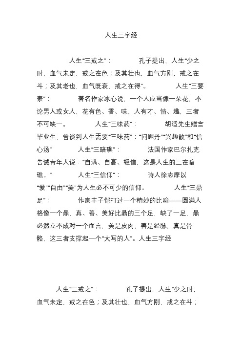 人生三字经