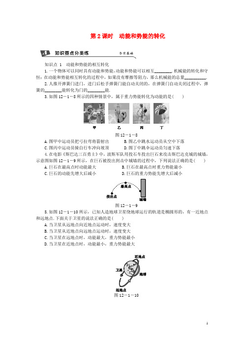 最新九年级物理上册第十二章一动能势能机械能第2课时动能和势能的转化练习含解析新版苏科版2018071