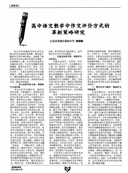 高中语文教学中作文评价方式的革新策略研究