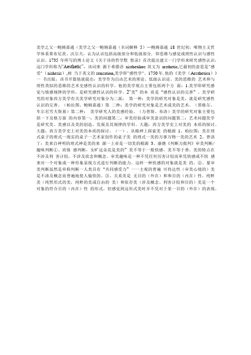美学原理复习要点.doc