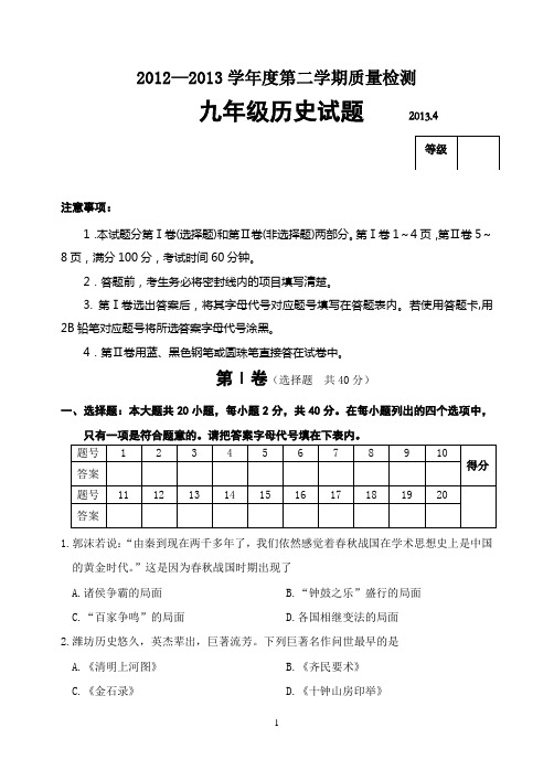 九年级历史试题(含答案)