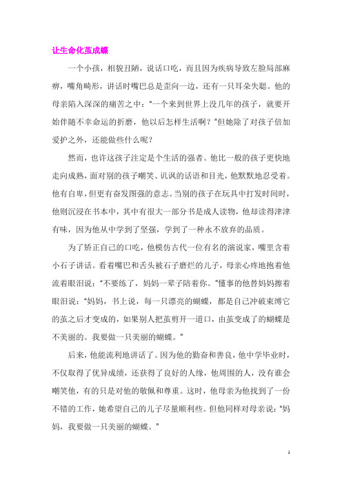 美文共赏----让生命化茧成蝶