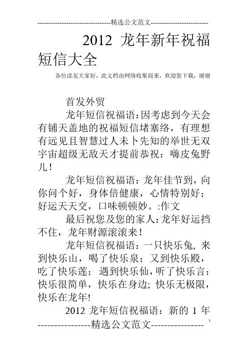2012龙年新年祝福短信大全