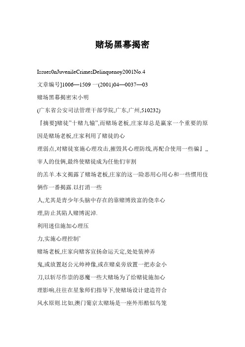 赌场黑幕揭密