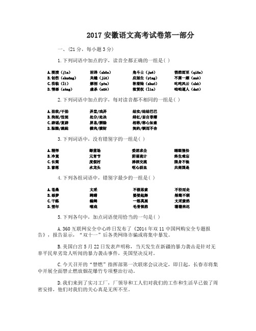 2017安徽语文高考试卷答案