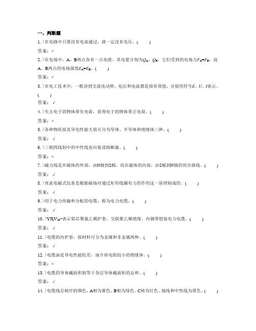 鉴定题库-电力电缆工初级工试题