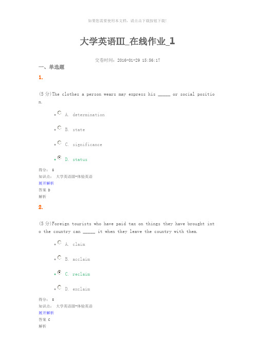 大学英语Ⅲ-在线作业-1