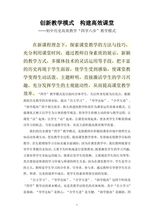 四学六步教学法