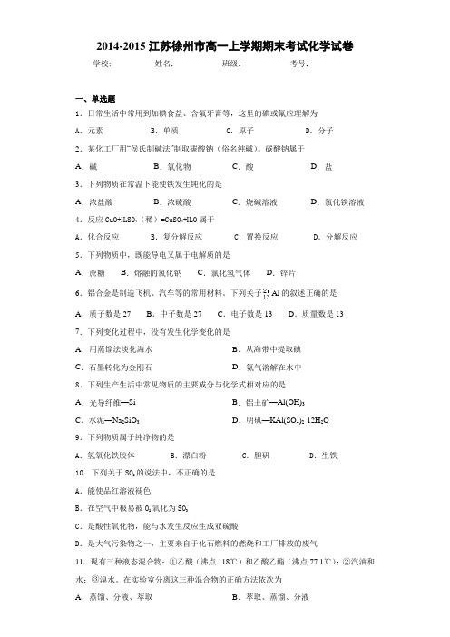 高一上学期期末考试化学试卷(答案解析)18