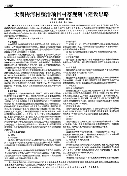 太湖梅河村整治项目村落规划与建设思路