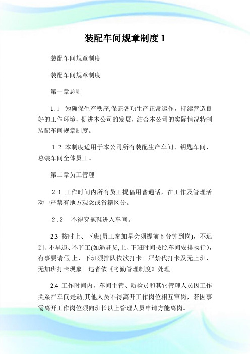 装配车间规章守则1.doc