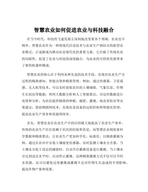智慧农业如何促进农业与科技融合