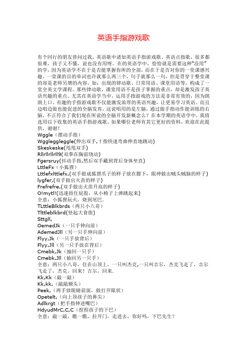 英语手指游戏儿歌