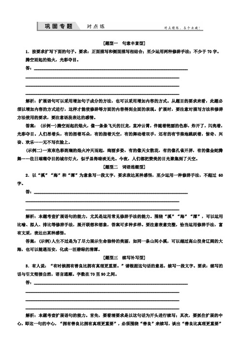 【优化探究】2019届高考语文(新课标,山东专用)一轮复习对点练 6-1 Word版含解析