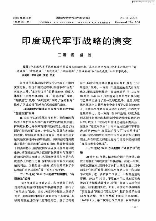 印度现代军事战略的演变