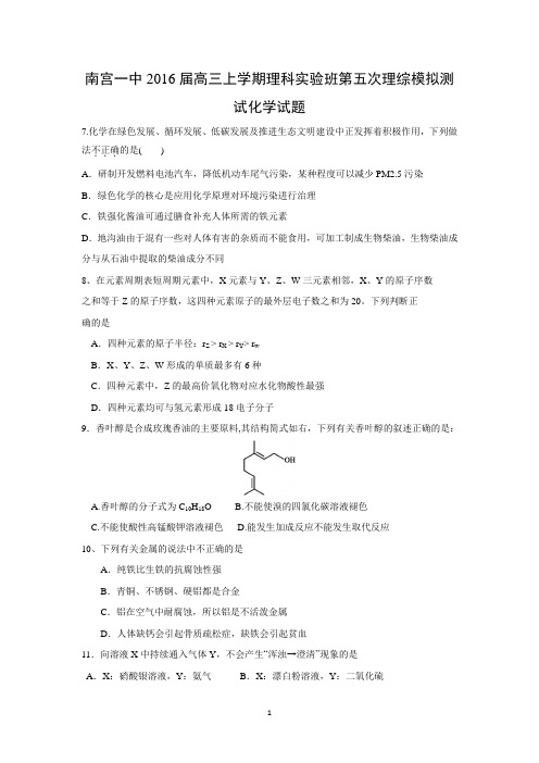 【化学】河北南宫一中2016届高三上学期理科实验班第五次理综模拟测试化学试题
