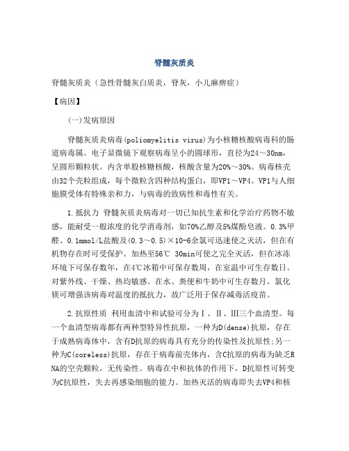 脊髓灰质炎