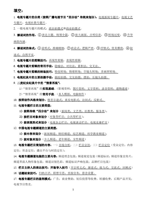 电视专题片整理