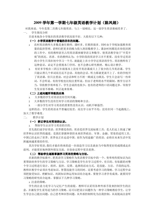2009学年第一学期七年级英语教学计划