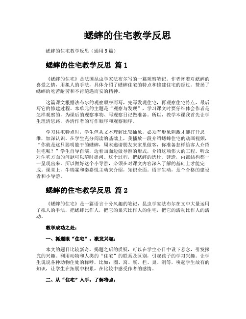 蟋蟀的住宅教学反思
