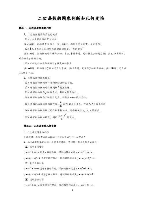 初三数学. 二次函数的图象判断和几何变换