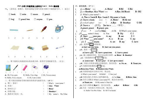 PEP三年级英语上册第一单元测试卷