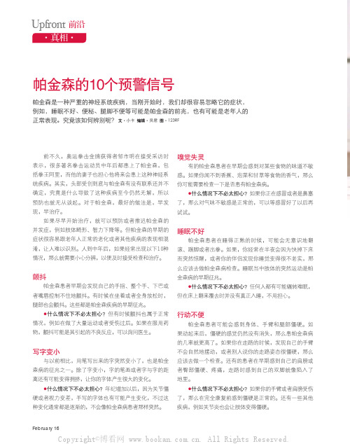 帕金森的10个预警信号