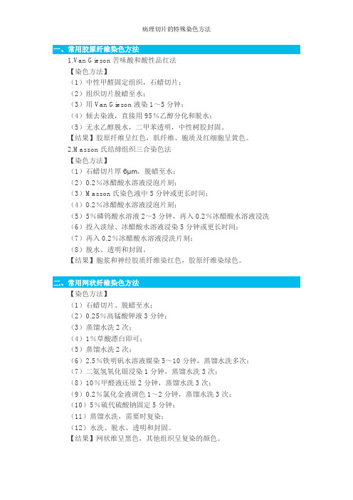 病理切片的特殊染色方法