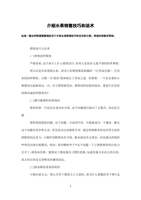 介绍水果销售技巧和话术
