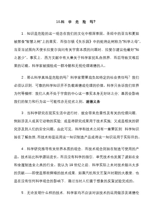 研究生英语课文翻译第十单元