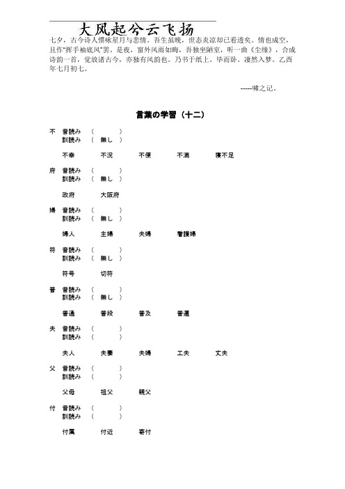 Dlqpopu日语能力考试二级N2词汇复习练习必备【12】
