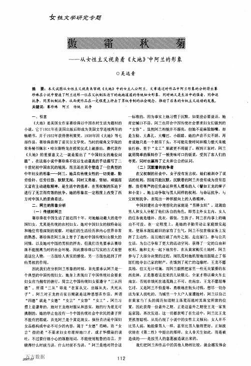从女性主义视角看《大地》冲阿兰的形象