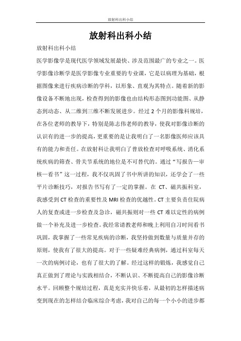 文秘写作 放射科出科小结