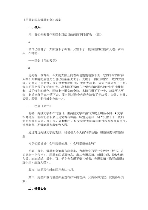 《用墨如泼与惜墨如金》教案