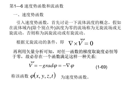 南信大流体力学第一章4讲