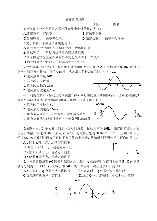 机械波练习题和答案