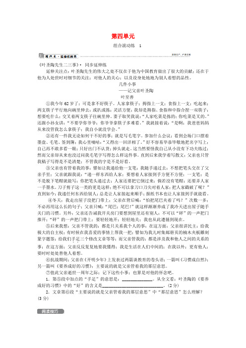 【部编版人教版】2021年七年级语文下册第四单元修身正己组合滚动练17