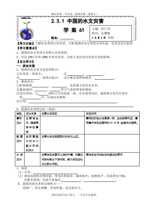 2.3 中国的水文灾害