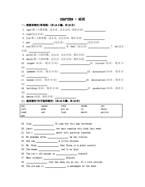 七年级英语上册语法分层训练CHAPTER9动词冀教版