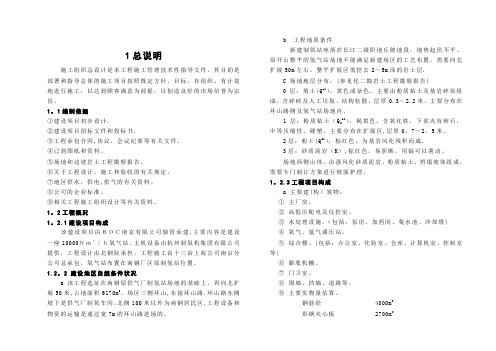 BOC南钢制氧施工组织方案