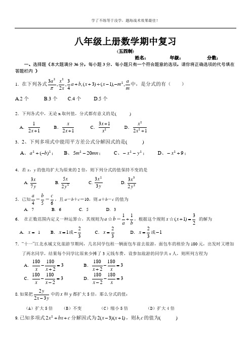 最新八年级数学上册期中考试试卷(五四制)